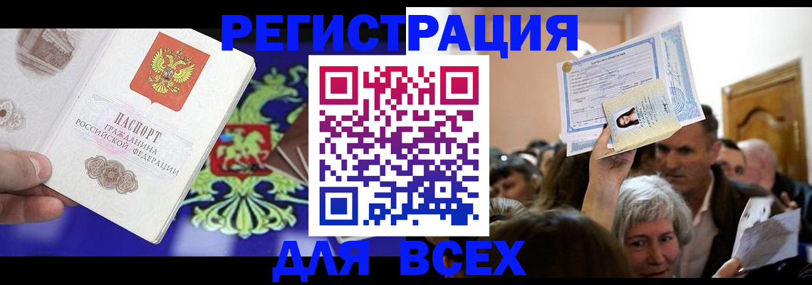 прописка штамп в Немане